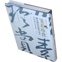 笺素珍赏-国家图书馆藏近现代百位名人手札