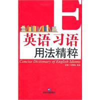 英语习语用法精粹