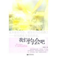 我们约会吧