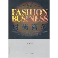 时尚商务