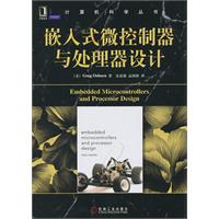 嵌入式微控制器与处理器设计