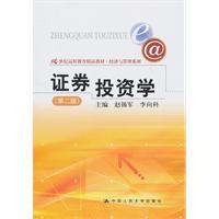 证券投资学(第二版)(21世纪远程教育精品教材·经济与管理系列)