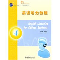 英语听力教程(4)