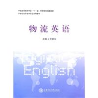 物流英语