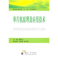 单片机原理及应用技术