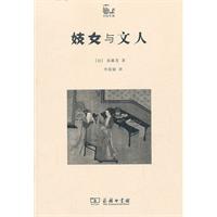 妓女与文人