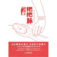 给员工把把脉-典藏版
