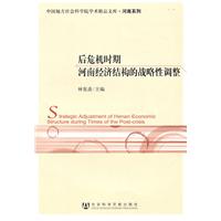后危机时期河南经济结构的战略性调整