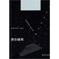 博尔赫斯