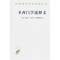 圣西门学说释义
