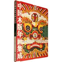 中国木版年画集成:漳州卷