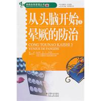 从头脑开始:3:晕厥的防治