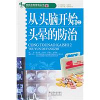 从头脑开始:2:头晕的防治