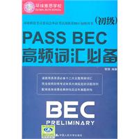 PASS BEC 高频词汇必备(初级)