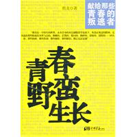青春野蛮成长