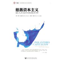 慈善资本主义-富人在如何拯救世界