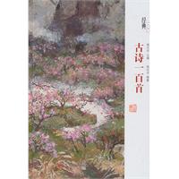 古诗一百首