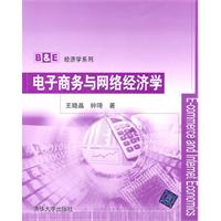 电子商务与网络经济学
