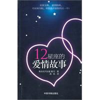 12星座的爱情故事