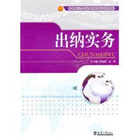 出纳实务