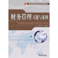 财务管理习题与案例