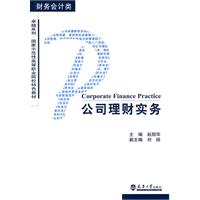 公司理财实务