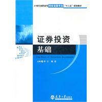 证券投资基础