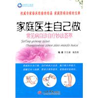 家庭医生自己做-常见病自诊自疗妙法荟萃