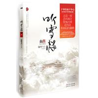 血薇-听雪楼