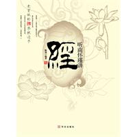 听南怀瑾讲经