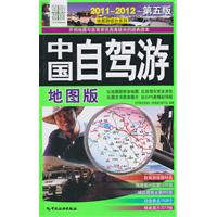 2011-2012-中国自驾游地图版-第五版