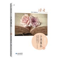 隽永小品-子夜昙花