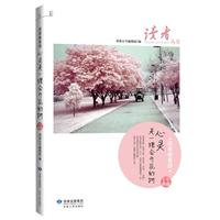 读者卷首语-心灵是一棵会开花的树