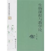 生物课程与教学论