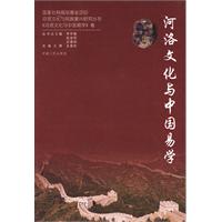 河洛文化与中国易学