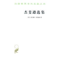 杰斐逊选集
