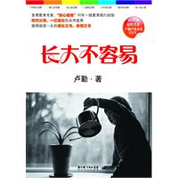 长大不容易-随书附赠光盘