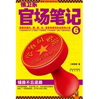 侯卫东官场笔记-6