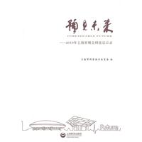 预见未来-2010年上海世博会科技启示录