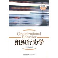 组织行为学