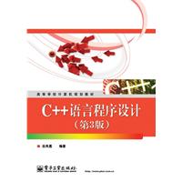 C++语言程序设计-(第3版)