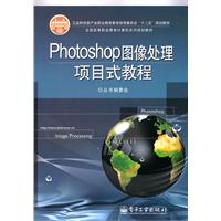 Photoshop图像处理项目式教程
