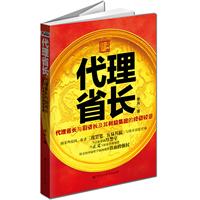 代理省长