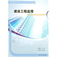 建设工程监理