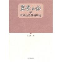 东晋士族的双重政治性格研究