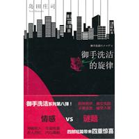 御手洗洁的旋律
