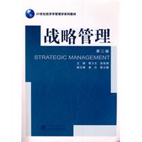 战略管理