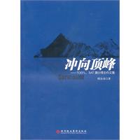 冲向顶峰:TOEFL、SAT满分得主作文集