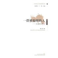 一群被惊醒的人:狂飙社研究