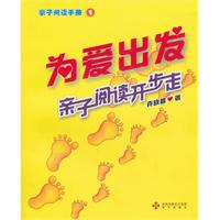 为爱出发:亲子阅读开步走